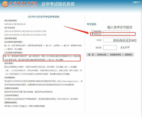 2019年10月贵州大学自学考试统考考试报考通知1_1.jpg