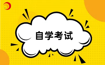 2024年贵州自考新生报名流程!