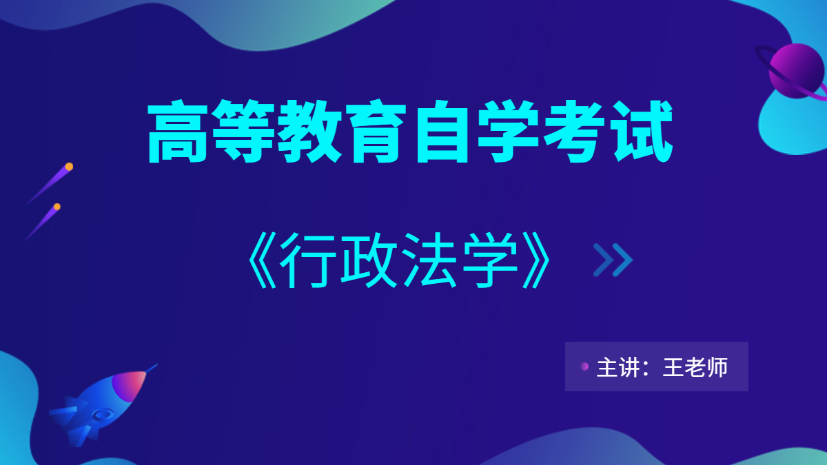 贵州自考00261行政法学